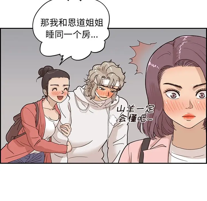 去他的女校[顶通]韩漫全集-第 64 话无删减无遮挡章节图片 
