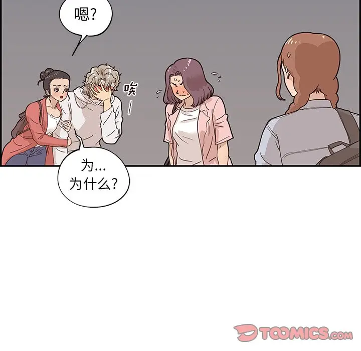 去他的女校[顶通]韩漫全集-第 64 话无删减无遮挡章节图片 