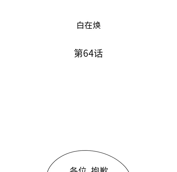 去他的女校[顶通]韩漫全集-第 64 话无删减无遮挡章节图片 