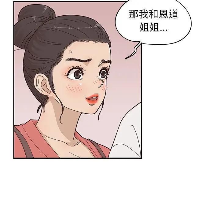 去他的女校[顶通]韩漫全集-第 64 话无删减无遮挡章节图片 