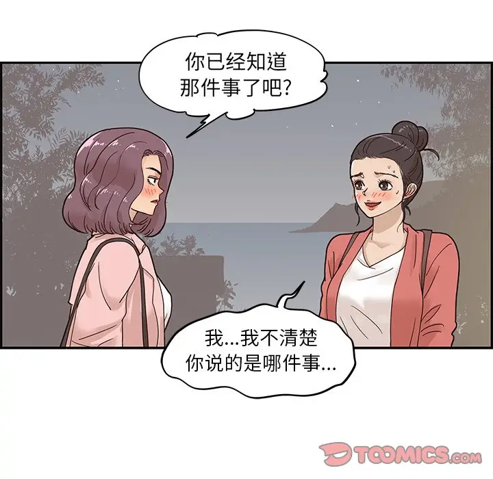 去他的女校[顶通]韩漫全集-第 64 话无删减无遮挡章节图片 