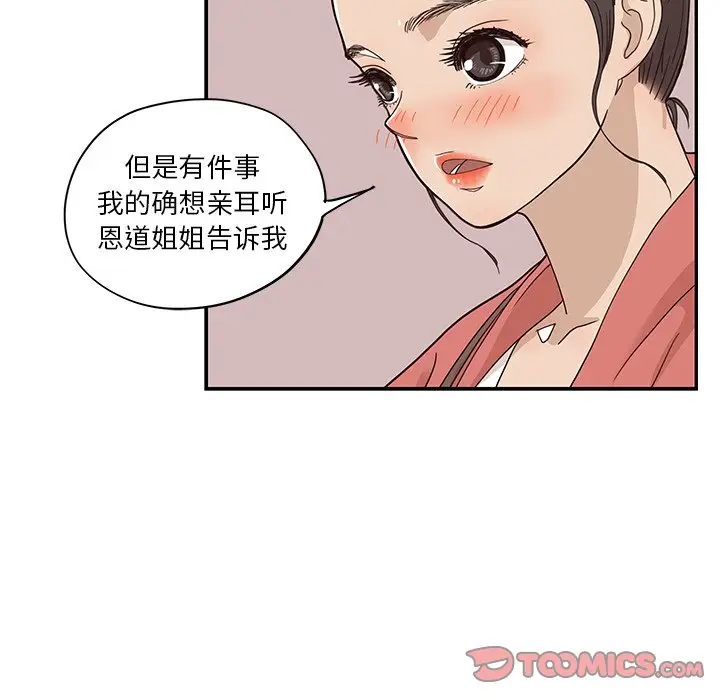 去他的女校[顶通]韩漫全集-第 64 话无删减无遮挡章节图片 