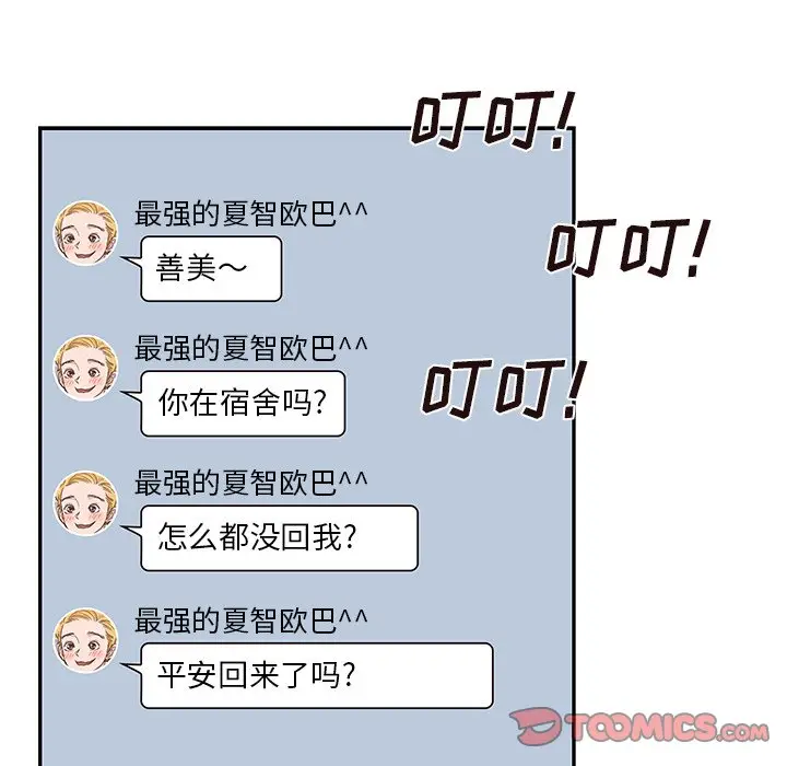 去他的女校[顶通]韩漫全集-第 64 话无删减无遮挡章节图片 