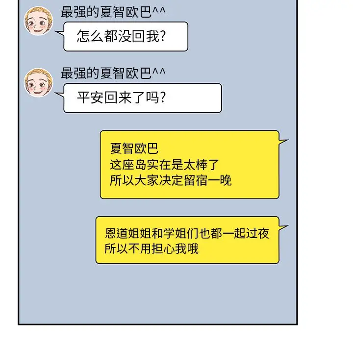 去他的女校[顶通]韩漫全集-第 64 话无删减无遮挡章节图片 