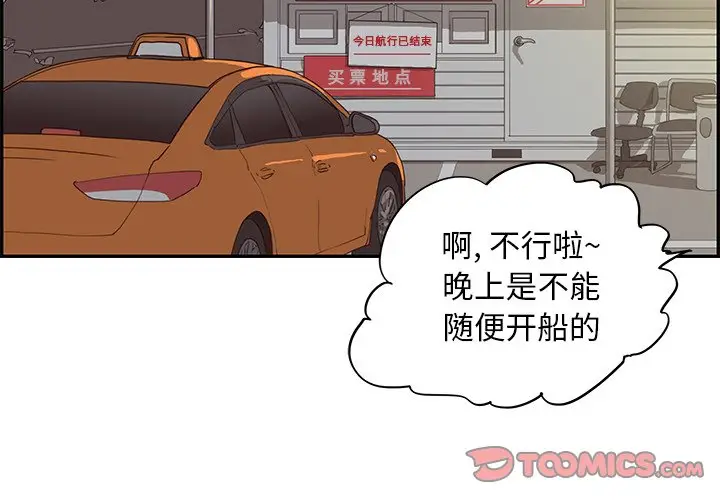 去他的女校[顶通]韩漫全集-第 66 话无删减无遮挡章节图片 