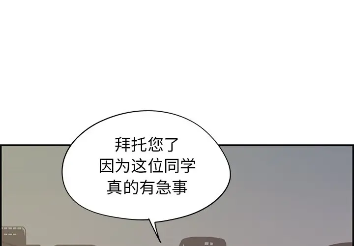 去他的女校[顶通]韩漫全集-第 66 话无删减无遮挡章节图片 