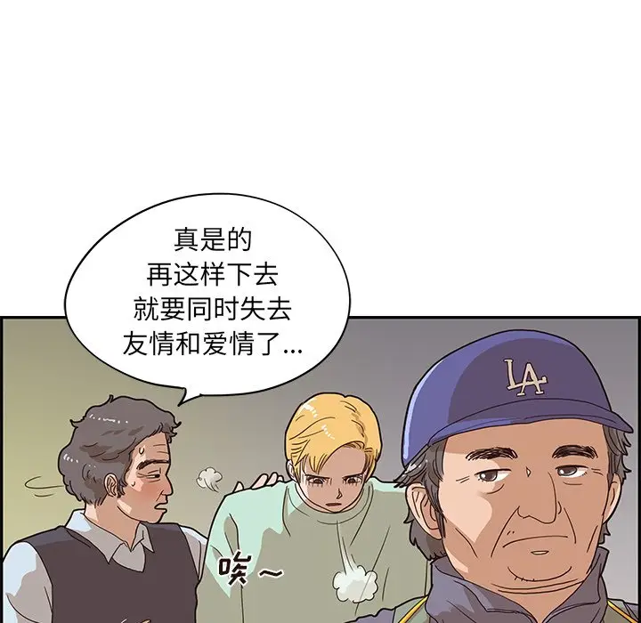 去他的女校[顶通]韩漫全集-第 66 话无删减无遮挡章节图片 