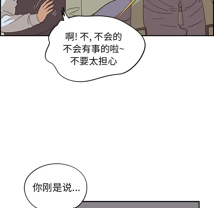 去他的女校[顶通]韩漫全集-第 66 话无删减无遮挡章节图片 