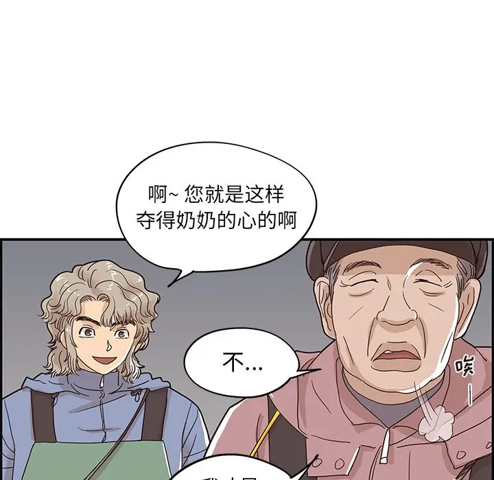 去他的女校[顶通]韩漫全集-第 66 话无删减无遮挡章节图片 