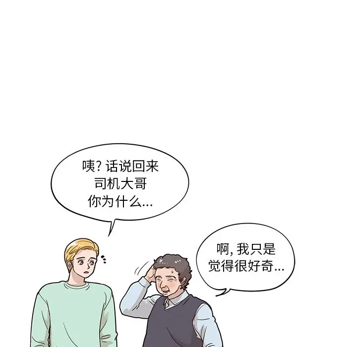 去他的女校[顶通]韩漫全集-第 66 话无删减无遮挡章节图片 