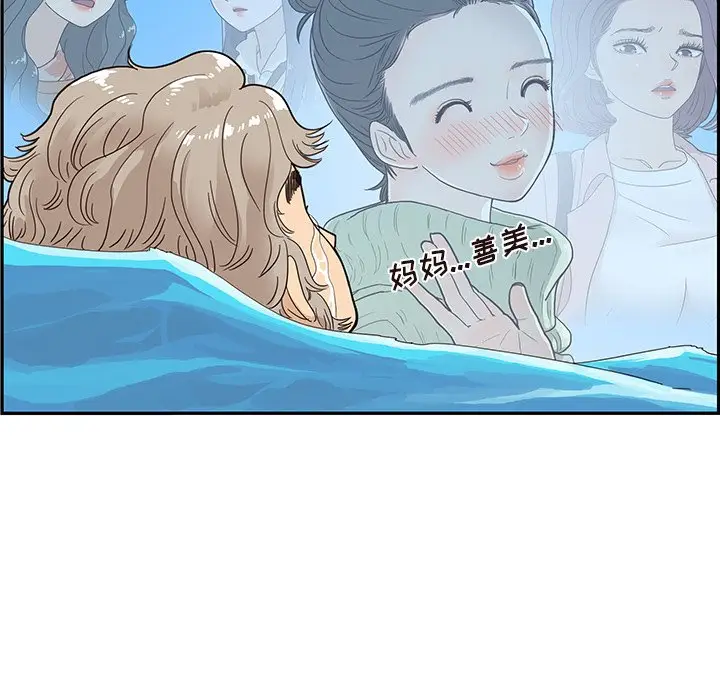 去他的女校[顶通]韩漫全集-第 66 话无删减无遮挡章节图片 