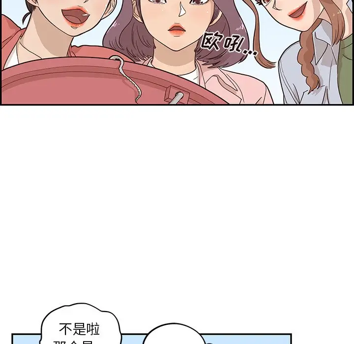 去他的女校[顶通]韩漫全集-第 66 话无删减无遮挡章节图片 