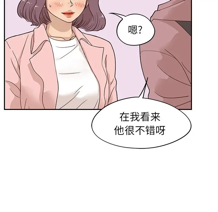 去他的女校[顶通]韩漫全集-第 66 话无删减无遮挡章节图片 