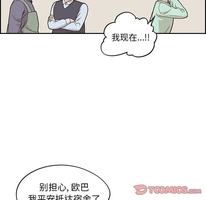 去他的女校[顶通]韩漫全集-第 66 话无删减无遮挡章节图片 