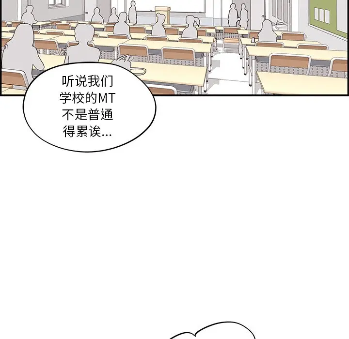 去他的女校[顶通]韩漫全集-第 66 话无删减无遮挡章节图片 