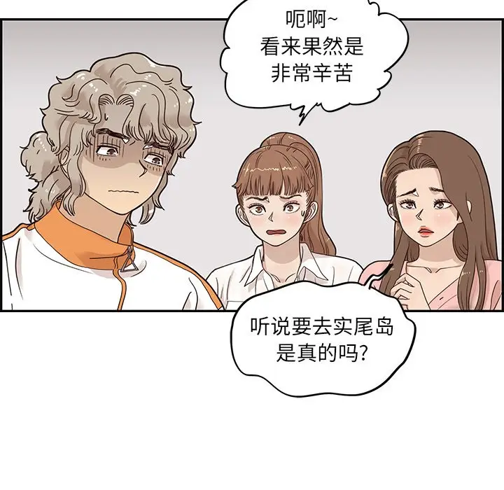 去他的女校[顶通]韩漫全集-第 66 话无删减无遮挡章节图片 