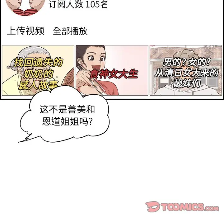 去他的女校[顶通]韩漫全集-第 66 话无删减无遮挡章节图片 