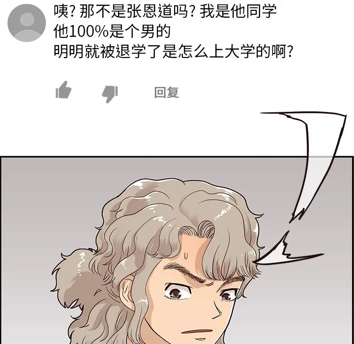 去他的女校[顶通]韩漫全集-第 66 话无删减无遮挡章节图片 