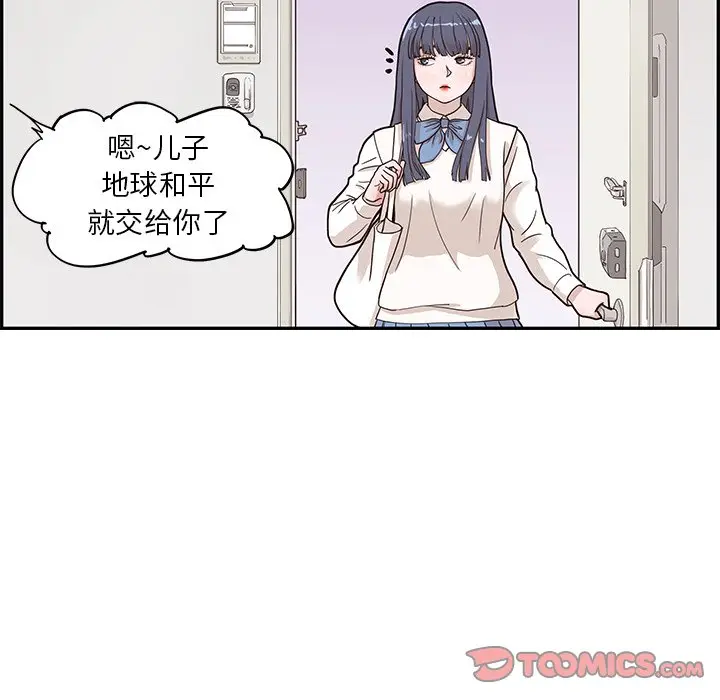 去他的女校[顶通]韩漫全集-第 67 话无删减无遮挡章节图片 
