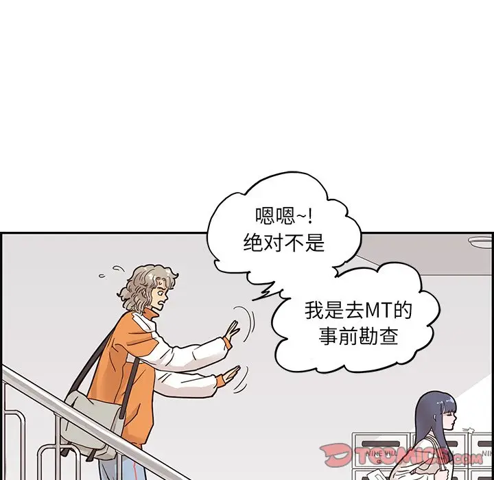 去他的女校[顶通]韩漫全集-第 67 话无删减无遮挡章节图片 