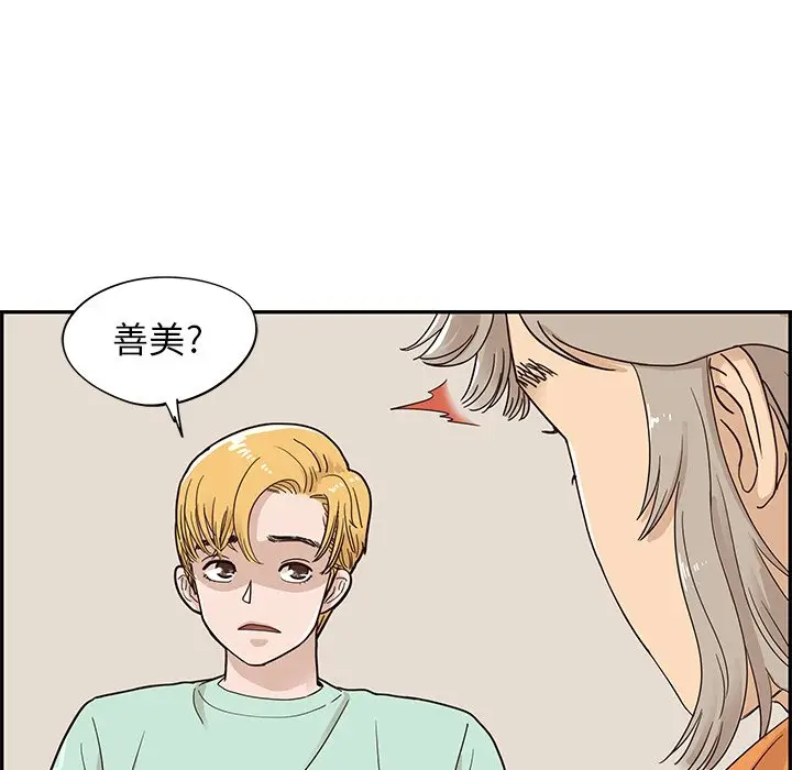 去他的女校[顶通]韩漫全集-第 67 话无删减无遮挡章节图片 