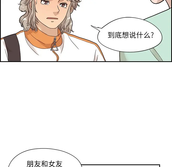 去他的女校[顶通]韩漫全集-第 67 话无删减无遮挡章节图片 