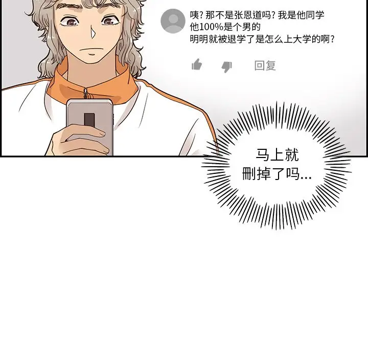 去他的女校[顶通]韩漫全集-第 67 话无删减无遮挡章节图片 
