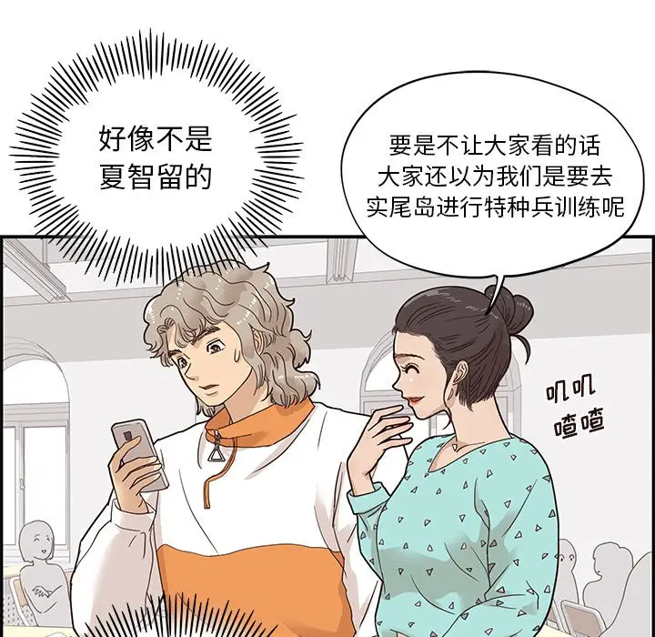 去他的女校[顶通]韩漫全集-第 67 话无删减无遮挡章节图片 