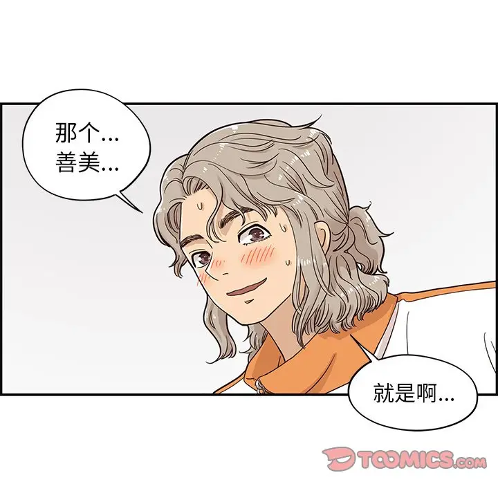 去他的女校[顶通]韩漫全集-第 67 话无删减无遮挡章节图片 