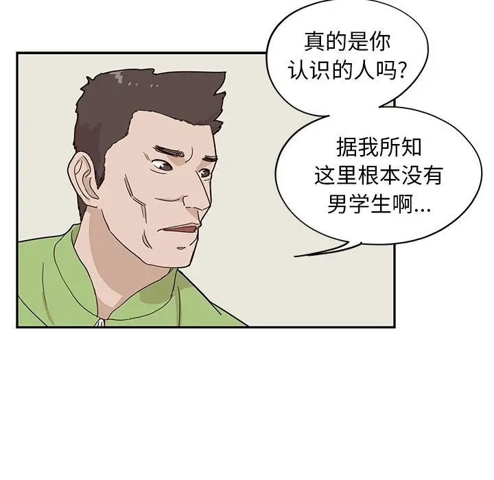 去他的女校[顶通]韩漫全集-第 67 话无删减无遮挡章节图片 