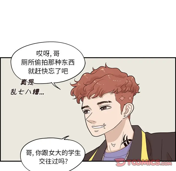 去他的女校[顶通]韩漫全集-第 68 话无删减无遮挡章节图片 