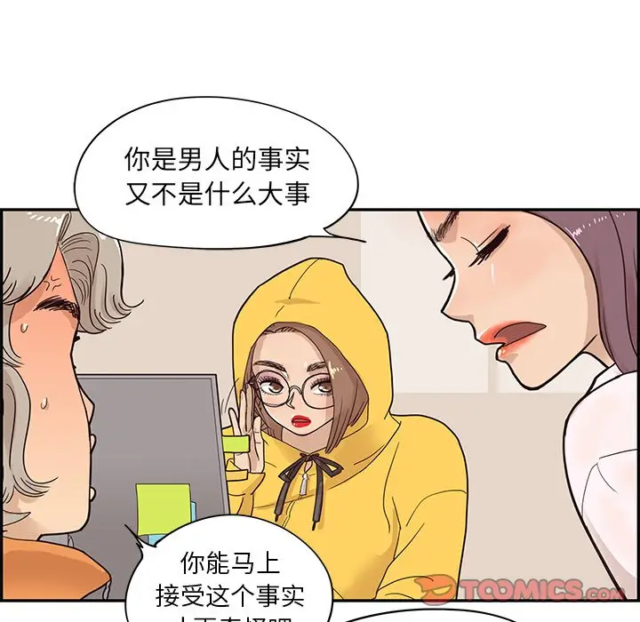去他的女校[顶通]韩漫全集-第 68 话无删减无遮挡章节图片 