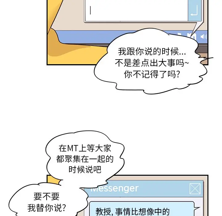 去他的女校[顶通]韩漫全集-第 68 话无删减无遮挡章节图片 