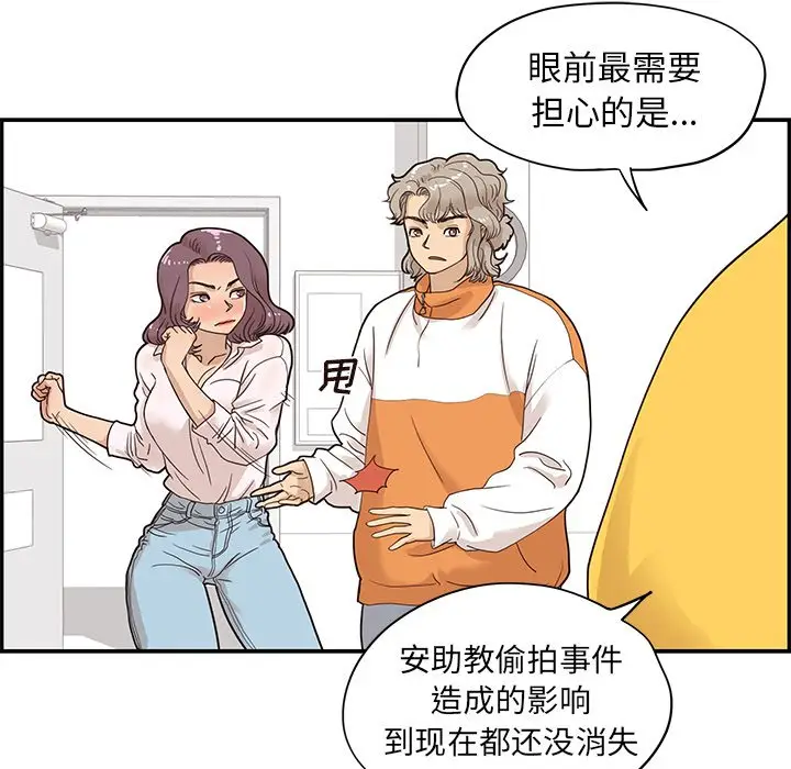 去他的女校[顶通]韩漫全集-第 68 话无删减无遮挡章节图片 
