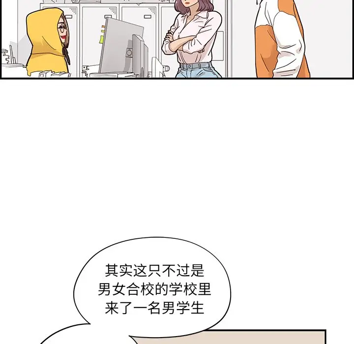 去他的女校[顶通]韩漫全集-第 68 话无删减无遮挡章节图片 