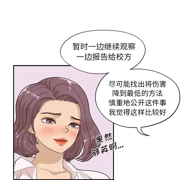 去他的女校[顶通]韩漫全集-第 68 话无删减无遮挡章节图片 