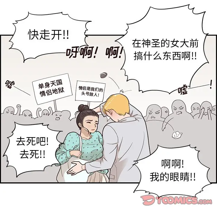 去他的女校[顶通]韩漫全集-第 69 话无删减无遮挡章节图片 