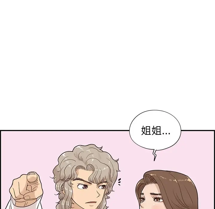去他的女校[顶通]韩漫全集-第 69 话无删减无遮挡章节图片 