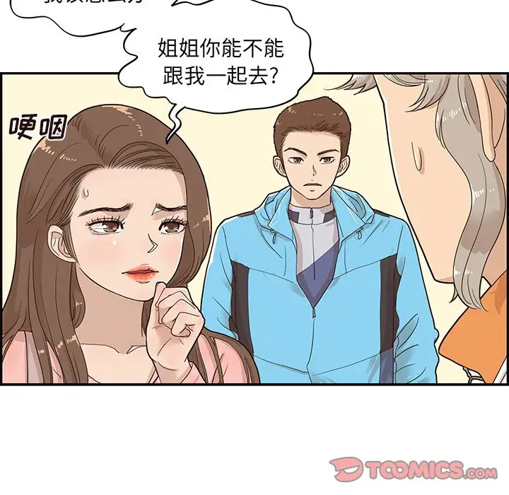 去他的女校[顶通]韩漫全集-第 69 话无删减无遮挡章节图片 