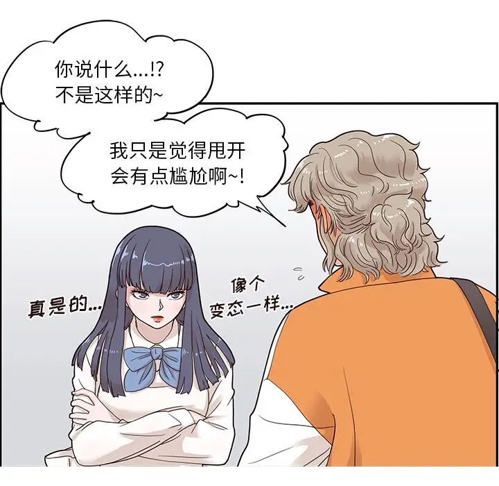 去他的女校[顶通]韩漫全集-第 69 话无删减无遮挡章节图片 