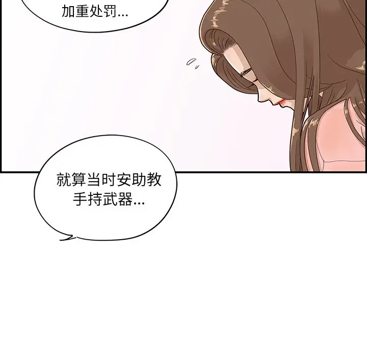 去他的女校[顶通]韩漫全集-第 69 话无删减无遮挡章节图片 