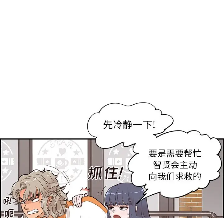 去他的女校[顶通]韩漫全集-第 69 话无删减无遮挡章节图片 