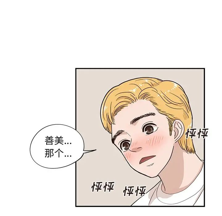 去他的女校[顶通]韩漫全集-第 69 话无删减无遮挡章节图片 
