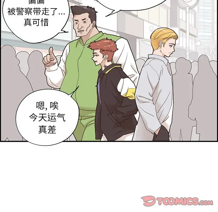 去他的女校[顶通]韩漫全集-第 69 话无删减无遮挡章节图片 