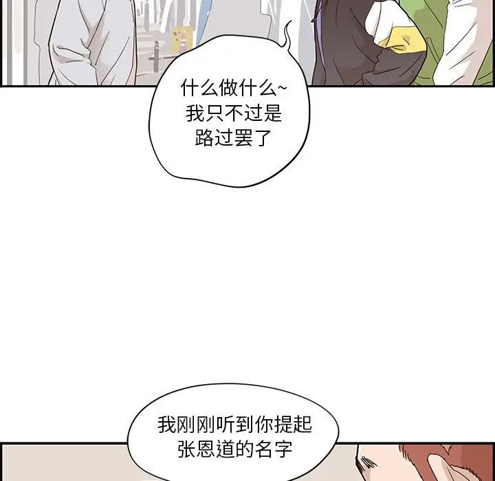 去他的女校[顶通]韩漫全集-第 70 话无删减无遮挡章节图片 