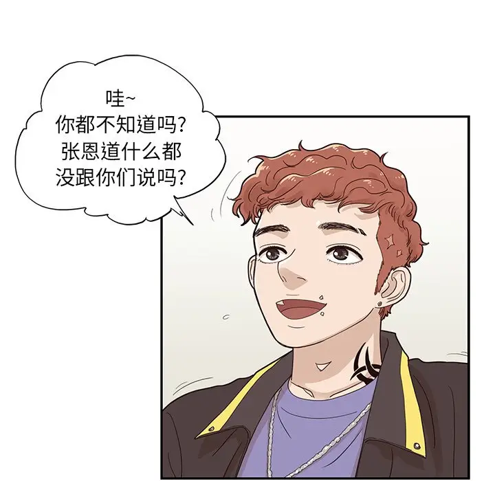去他的女校[顶通]韩漫全集-第 70 话无删减无遮挡章节图片 