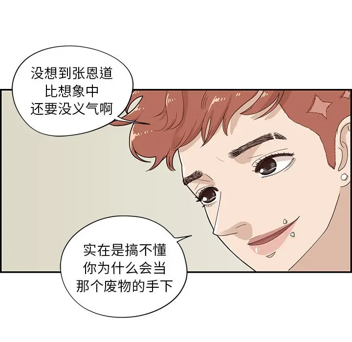去他的女校[顶通]韩漫全集-第 70 话无删减无遮挡章节图片 