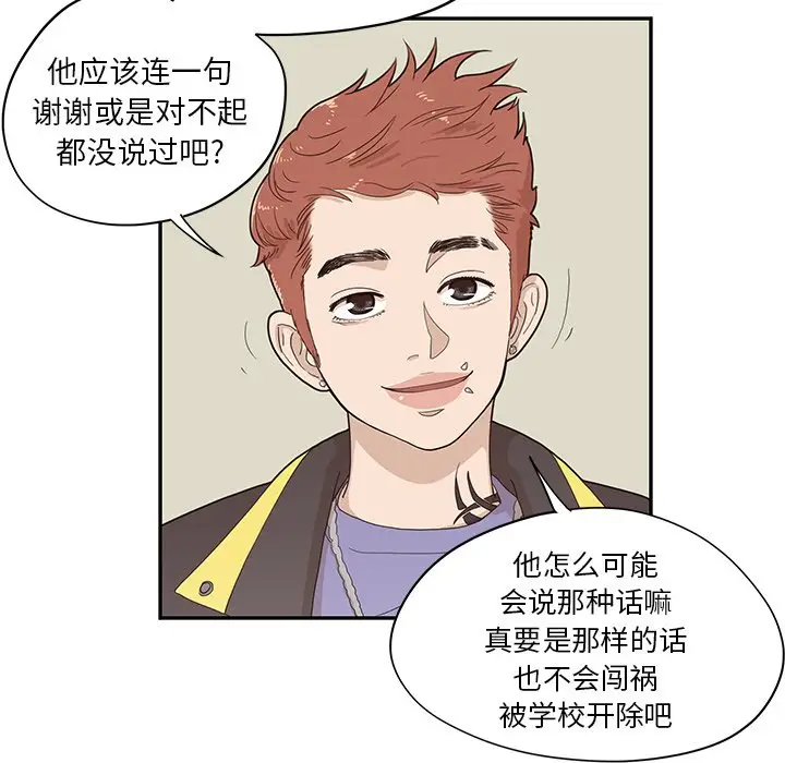 去他的女校[顶通]韩漫全集-第 70 话无删减无遮挡章节图片 