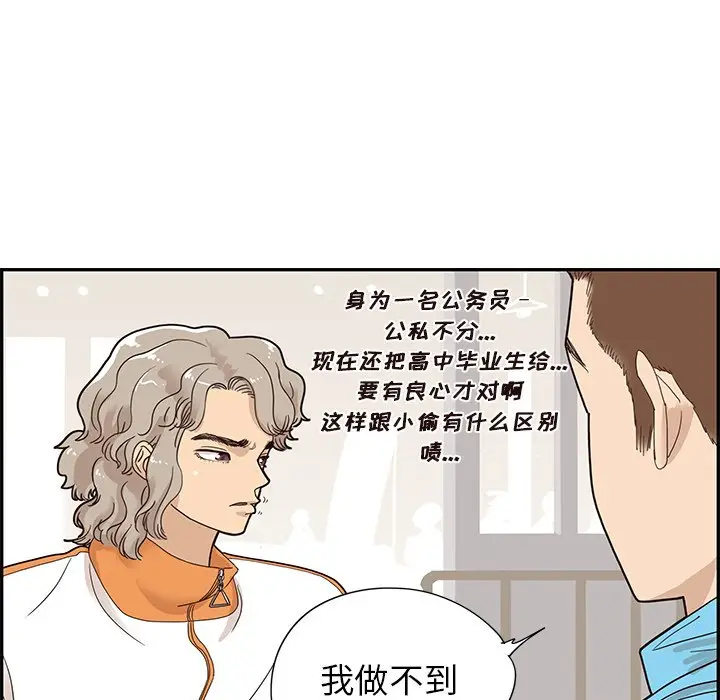 去他的女校[顶通]韩漫全集-第 70 话无删减无遮挡章节图片 