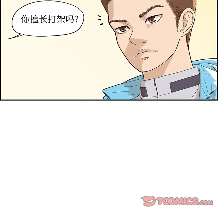 去他的女校[顶通]韩漫全集-第 70 话无删减无遮挡章节图片 